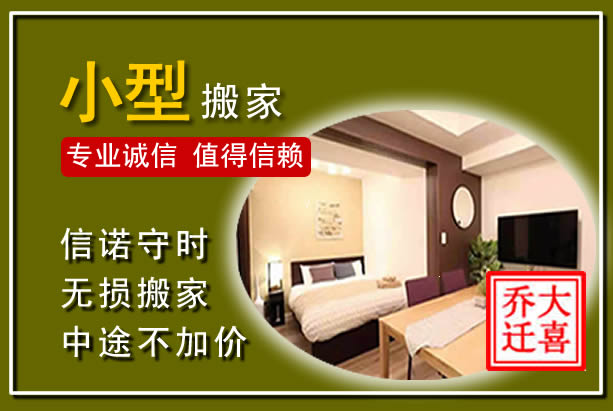 额尔古纳小型搬家