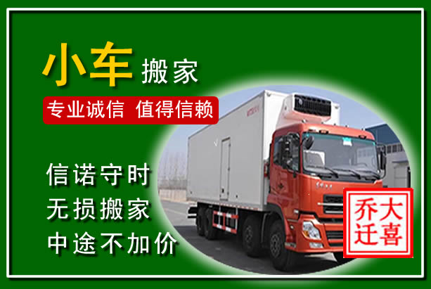 额尔古纳物品搬运