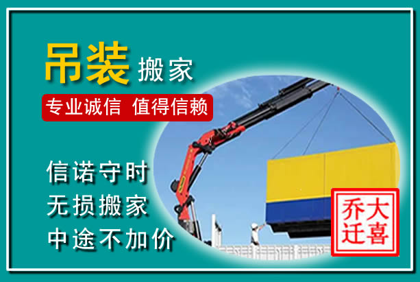 额尔古纳吊装大件搬家