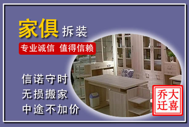 额尔古纳家俱拆装搬运